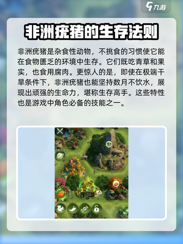 《野兽领主新世界》非洲疣猪🔥超强详解来啦！截图3