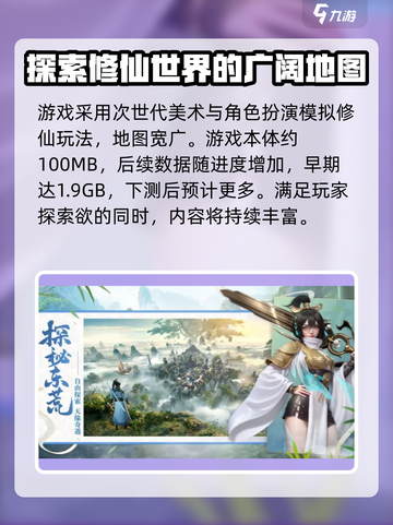 遮天世界有多大介绍截图2
