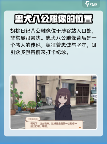 胡桃日记😎：八公雕像位置大揭秘！📍截图2