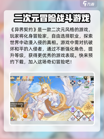异界契约🔥超简单玩法介绍，不看后悔！截图2
