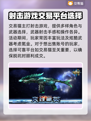 火线精英账号出售📖端游选号平台推荐🔥截图2