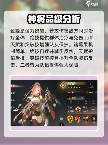 三国志幻想大陆2枭之歌姬武将有哪些介绍截图2