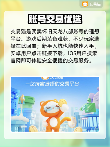 🔥怀旧天龙八部账号交易神平台💥截图2