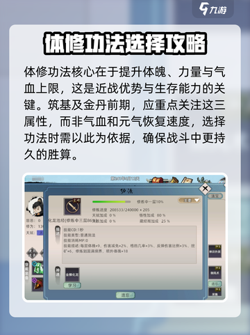 修仙家族模拟器2开局功法有哪些介绍截图2