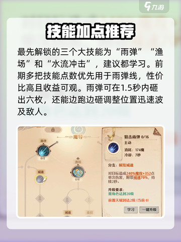 森之国度法师技能怎么加点介绍截图2