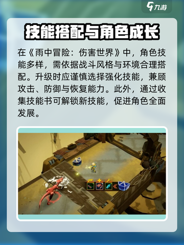 雨中冒险伤害世界最新版下载介绍截图5