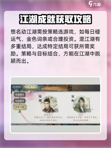 逆水寒混江湖怎么玩介绍截图4