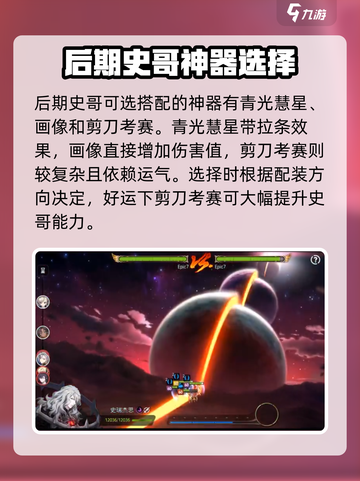第七史诗史哥怎么样介绍截图4
