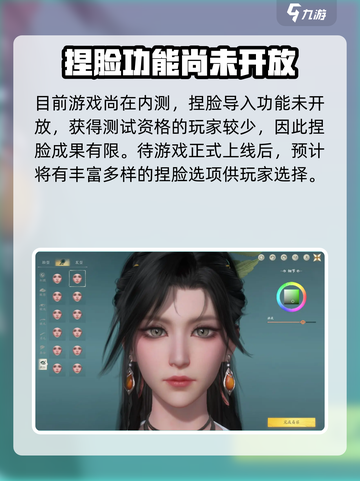 仙剑世界捏脸码分享​介绍截图4