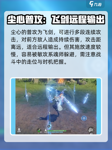 斗罗大陆猎魂世界剑尘心怎么样介绍截图3