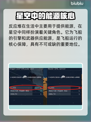 星空反应堆用途大揭秘！玩游戏必备🔥⭐截图2