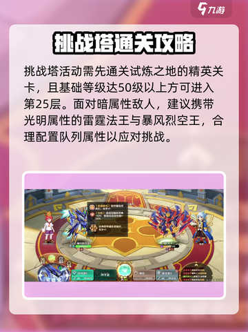 西普大陆挑战塔25关🔥通关秘籍💡截图2