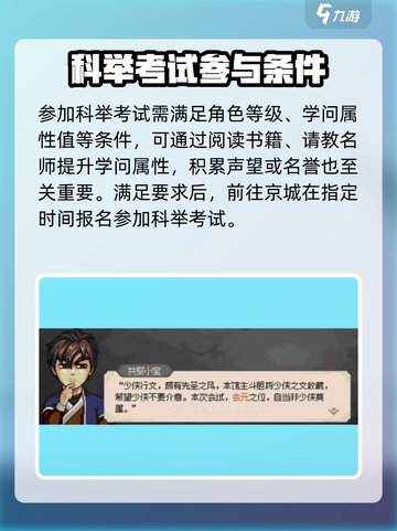 大侠立志传考举人怎么玩介绍截图2