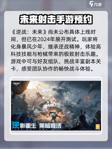 逆战未来多久上线介绍截图2