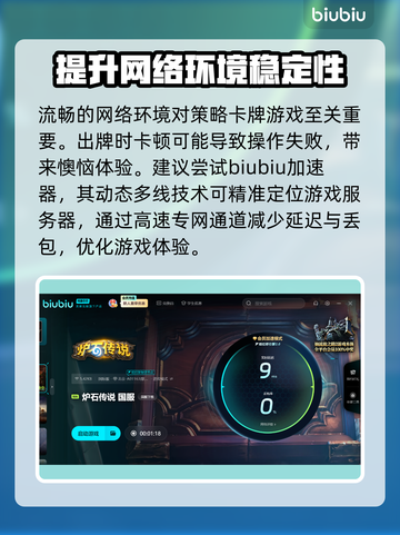 炉石传说🔥免费加速器推荐，稳定不掉线！截图3