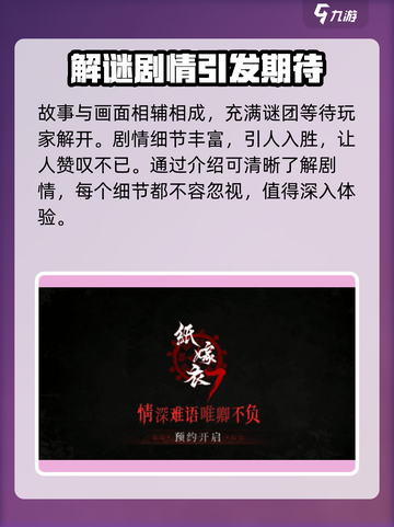 纸嫁衣7🔥惊悚升级！剧情揭秘，胆小勿入！！！截图4
