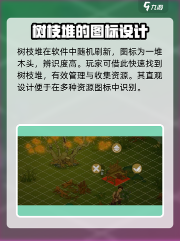 桃源记2怎么获得树枝堆介绍截图2