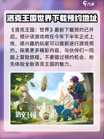 洛克王国世界多久公测介绍截图2