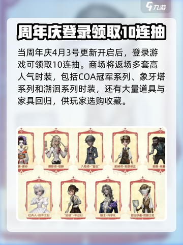 第五人格七周年前瞻一览介绍截图2