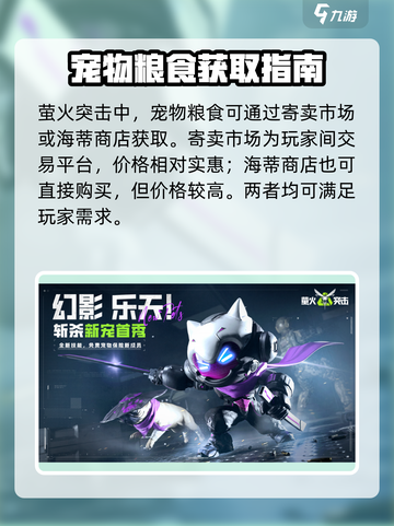 《萤火突击》宠物口粮在哪？🐶🔥快速获取攻略！截图3
