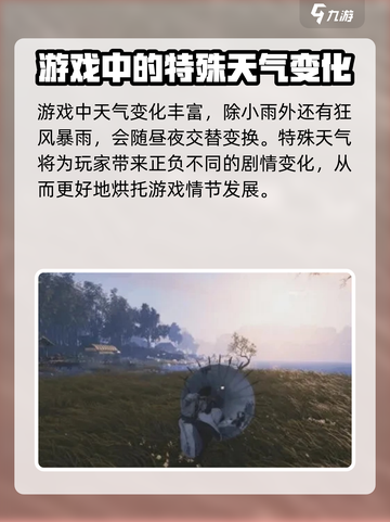 燕云十六声下雨天怎么样介绍截图3