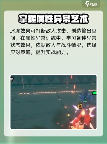 绝区零属性异常训练攻略介绍截图5