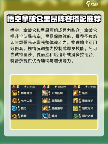 荒野国度火系队伍怎么搭配介绍截图2