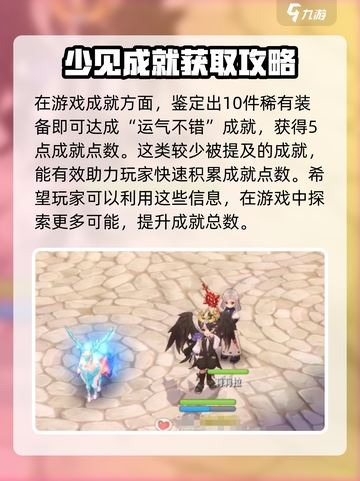 仙境传说RO爱如初见成就全攻略✨截图3