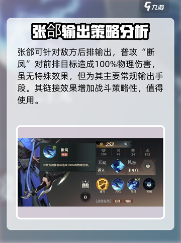 三国志幻想大陆2🔥张郃超强解析来了！✨截图2