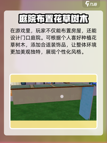 心动小镇装修教程分享介绍截图5