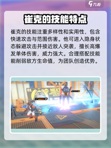 绝区零崔克🔥技能超详解，玩转游戏就靠它！截图3