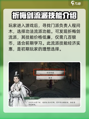 墨剑江湖🔥折梅剑学习秘籍🌟快速掌握剑法！截图2