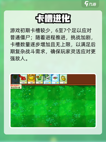 🔥植物大战僵尸杂交版卡槽扩容秘籍💥截图2