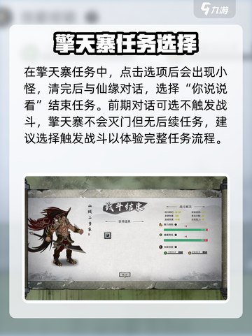 鬼谷八荒擎天寨任务怎么做介绍截图3