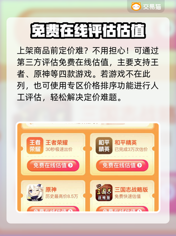 王者荣耀游戏账号怎么快速卖出高价？🔥截图3