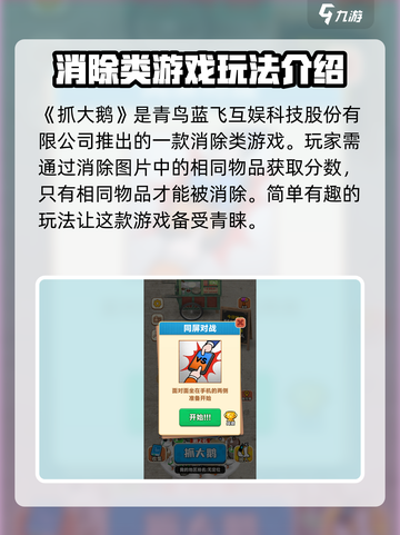 抓大鹅游戏开发公司🔥竟是它！🎮截图2