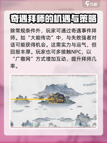 鬼谷八荒拜师条件是什么介绍截图5