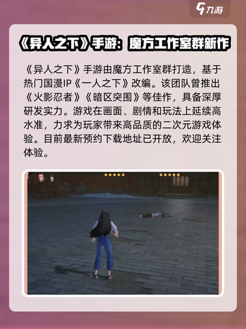 异人之下手游工作室是哪个介绍截图2