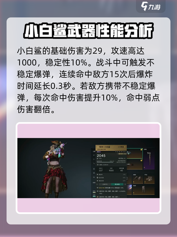 七日世界值得培养的武器有哪些介绍截图7