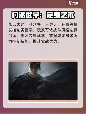 🎮燕云十六声定身秘技曝光！截图2