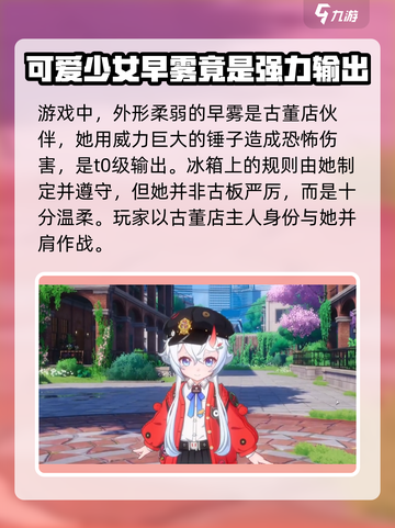 异环早雾角色介绍介绍截图2