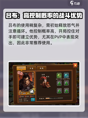 国战三国志攻略大全介绍截图4