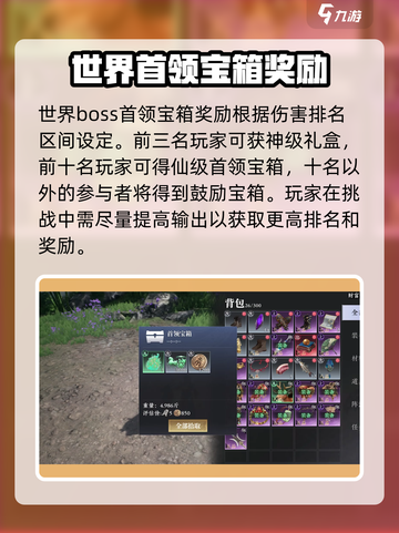 大奉打更人手游首领宝箱是什么介绍截图4
