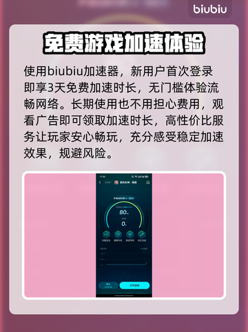 胜利女神妮姬延迟掉帧？用这个加速器立马解决！⚡截图4