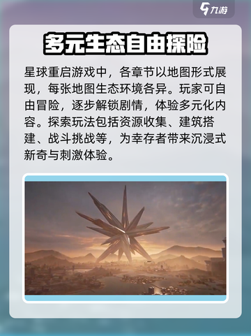 星球重启地图探索玩法一览介绍截图2