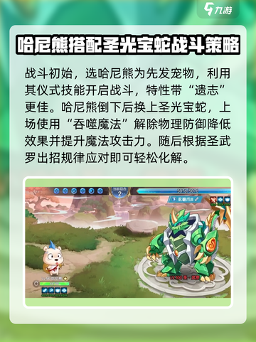 西普大陆手游圣武罗怎么打介绍截图3