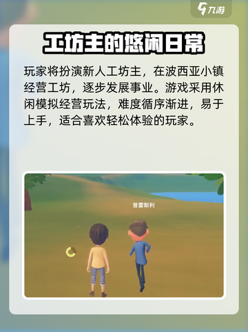 《波西亚时光》手游上线！🔥速领下载地址截图3