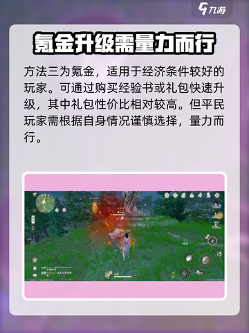 仙剑世界🔥升级秘籍，快速提升等级💡截图5