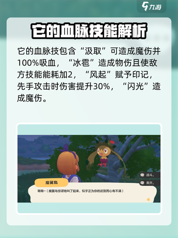 洛克王国世界魔翼鸟怎么样介绍截图4