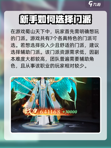 蜀山天下攻略分享介绍截图2